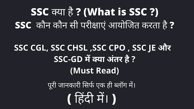 SSC क्या है ?